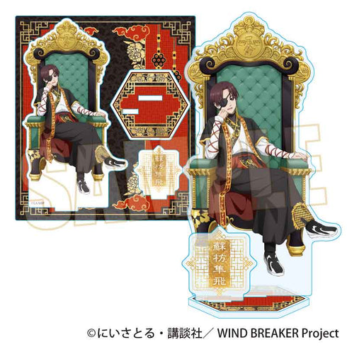 『WIND BREAKER』アクリルスタンド /蘇枋 隼飛 玉座ver.